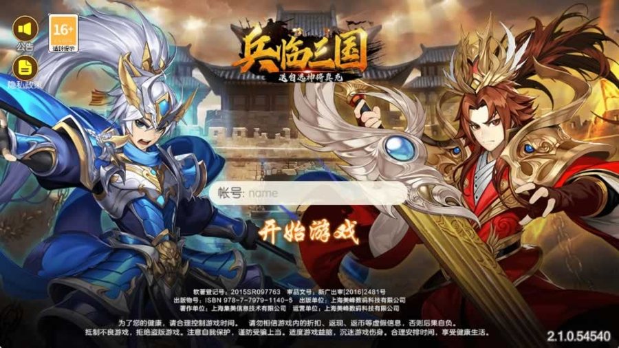 F1230 Y918【兵临三国】稀有3D横版卡牌回合手游2026最新整理Ubuntu手工服务端+GM授权后台+安卓
