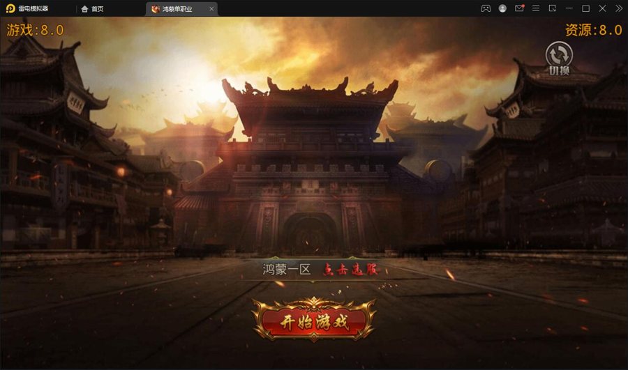 F1224 S156白日门传奇手游【鸿蒙传奇】Win手工服务端+神装+星座+坐骑+神将+灵宠+切割+第二三大陆+双端+GM后台