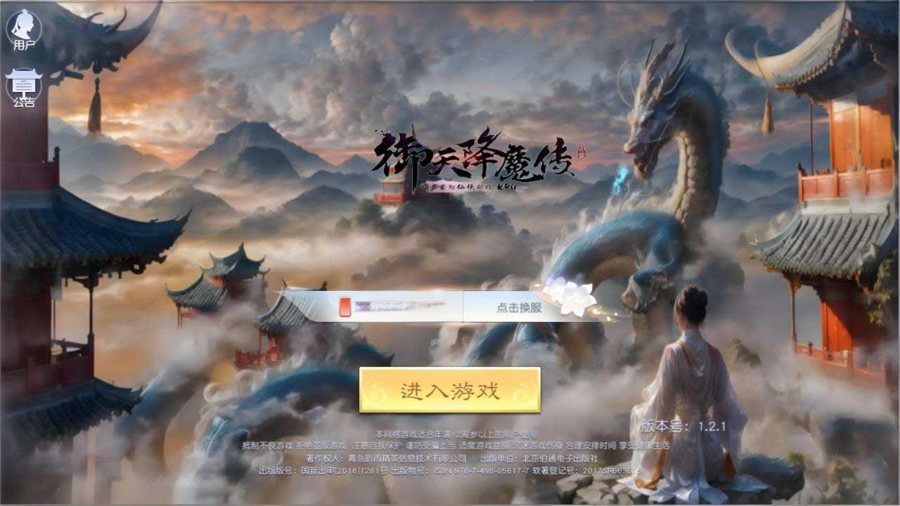 F1233 Y916【剑舞龙城/御天降魔传】站长推荐经典唯美3D仙侠剧情动作手游-2026最新打包Linux服务端源码视频架设教程-永久本地验证-本地注册-新版多功能GM网页授权后台-用户物品后台-安卓苹果IOS双端