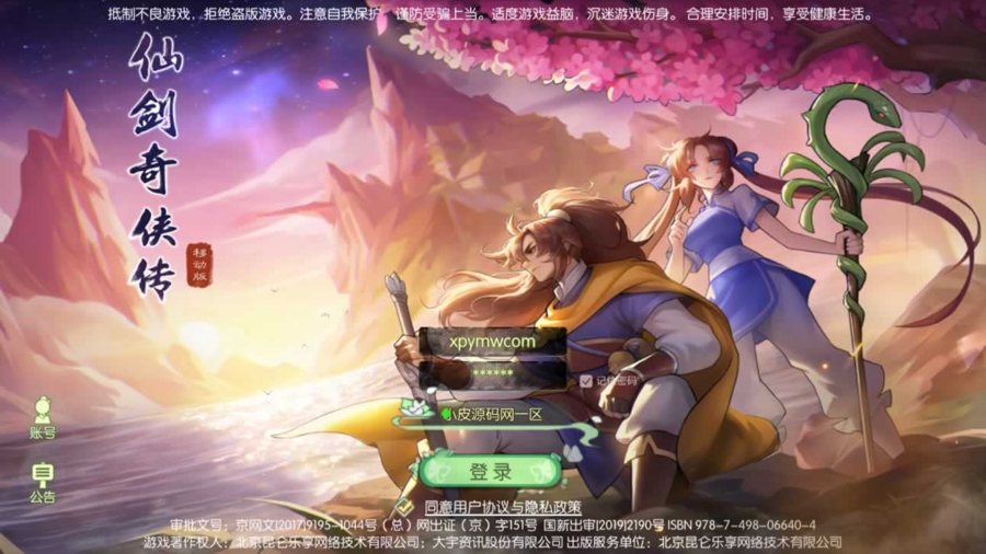 F1229 Y919【3D仙剑奇侠传内购修复版】3D新国风MMORPG手游2026最新整理Linux手工服务端+安卓+GM授权后台