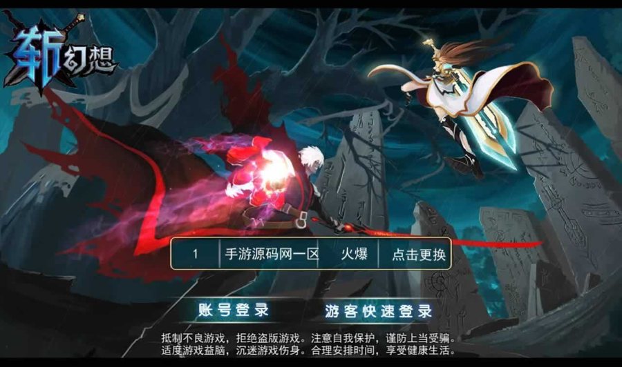 F1232 Y917【斩幻想】卡通动漫二次元横版格斗手游-2026最新整理Win手工服务端源码视频教程