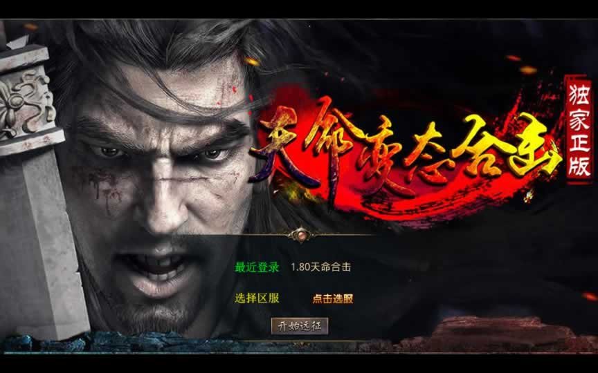 F1201 Y941【1.80天命变态合击】XO三端引擎传奇手游2026整理复古服务端+混沌魔域+落日山谷+平行世界
