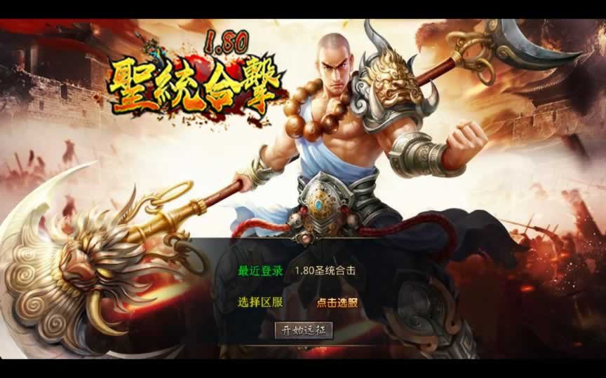F1189 Y948【1.80圣统合击】XO三端引擎传奇手游2026整理复古服务端+洪荒妖域+星月古城+玛法祭坛
