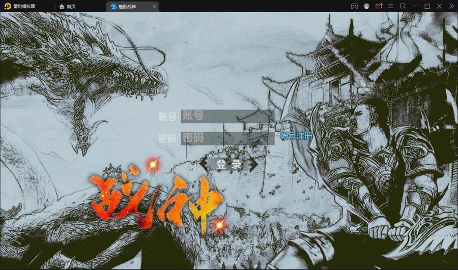 F1198 S160白日门传奇手游【新魅影战神】Win半手工服务端+GM后台+安卓苹果双端