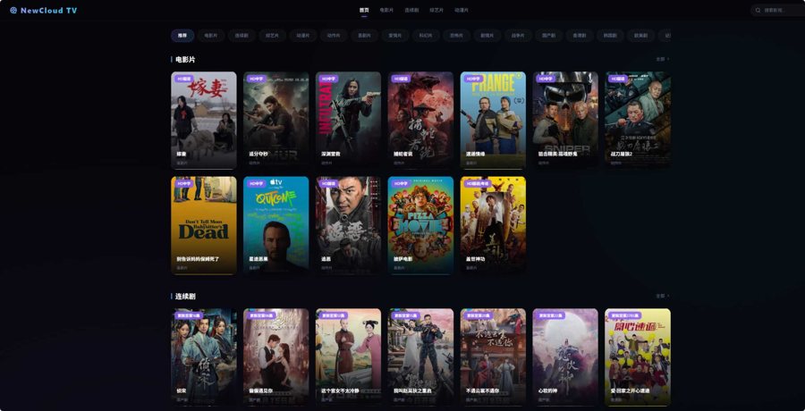 F1193 Q543【NewCloud TV】自动采集影视站 PHP+Vue.js
