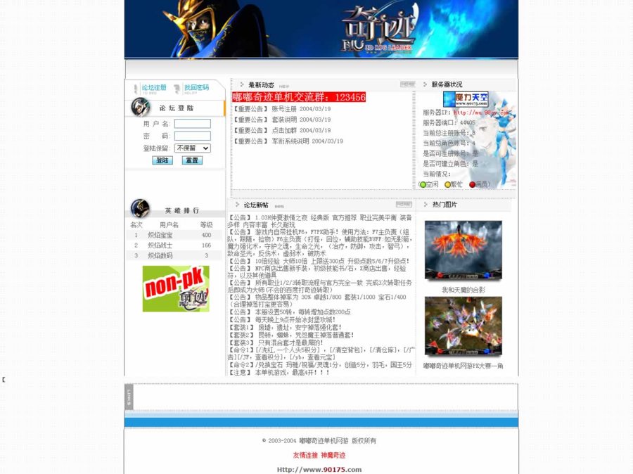 F1163 Q546-端游奇迹 MU 通用网站系统 支持在线账号注册 + 游戏排行榜展示完整后台源码