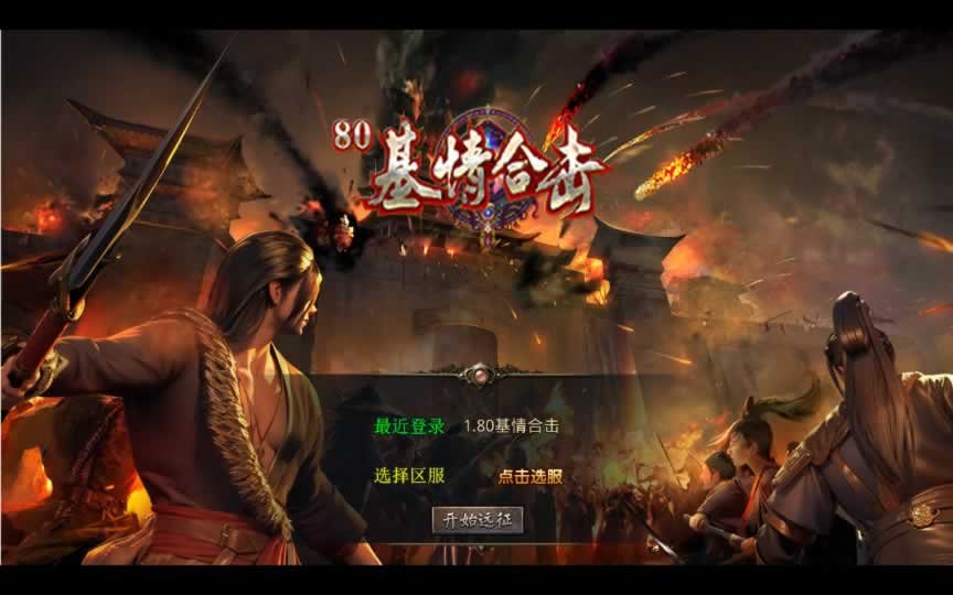 F1178 Y957【1.80 基情合击传奇】XO三端引擎 2026 复古服务端冰之大陆东海龙宫完整资源