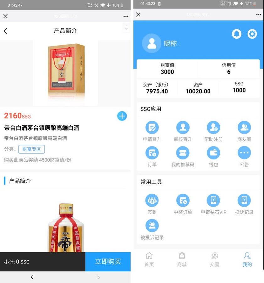 F1161 A0288国际数字货币商城源码/ssg货币商城+数字货币+双端APP