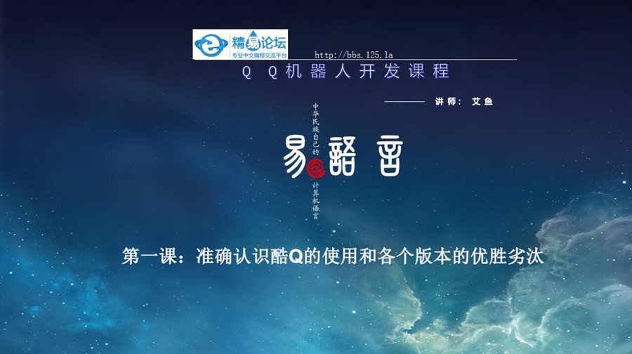 F1158 QQ机器人开发课程/十节课程