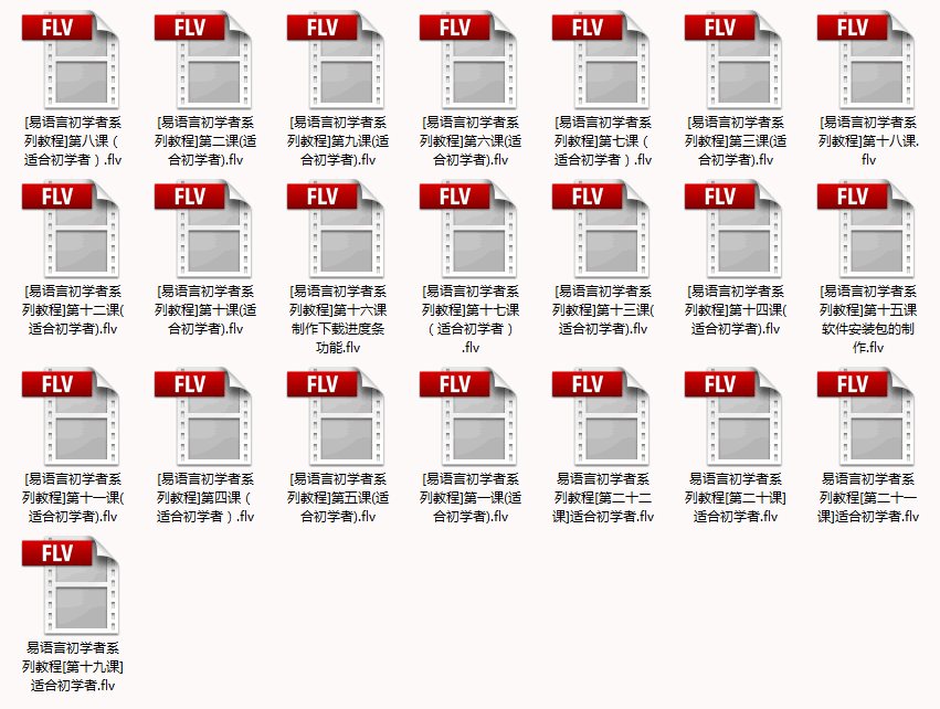 F1134 适合初学者的教程/[小杨]易语言初学者系列教程
