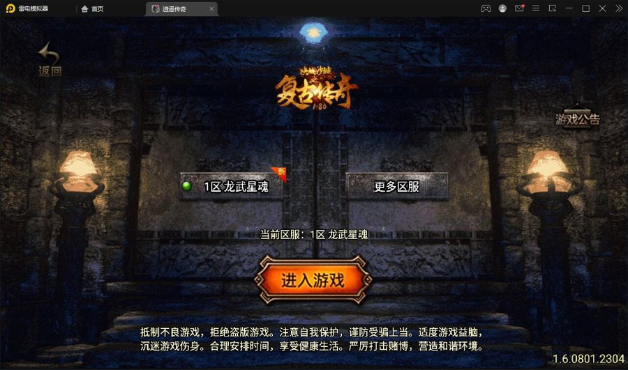 F1091 S165战神引擎传奇手游【三职业龙武星魂之水域传奇】Win半手工服务端+充值后台