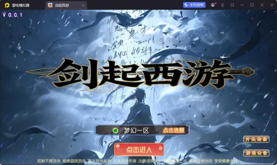 F1073 Y1040【剑起西游尊享挂机版】MT3换皮MH2026最新整理Linux手工服务端+安卓苹果双端+GM后台