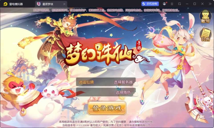 F1094 Y1022【逍遥仙境仿官版】Q萌回合手游梦幻诛仙14职业2026最新整理Linux手工服务端+本地注册验证+安卓苹果双端+GM后台
