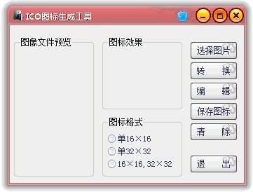 F1054 ICO图标生成器/站长必备神器