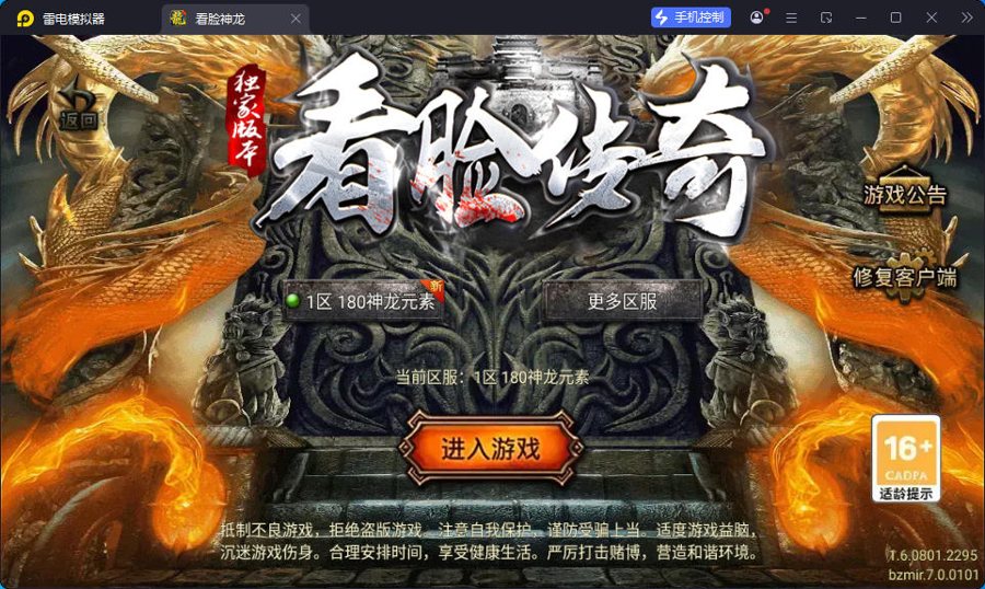 F1060 Y1049【1.80看脸神龙铭文元素三职业-白猪7.2免授权】战神引擎传奇手游2026最新整理Win系特色端+安卓苹果双端+GM授权物品后台