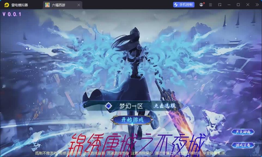 F1052 Y1054【锦绣大唐II-不夜城尊享挂机版】MT3换皮MH2026最新整理Linux手工服务端+安卓苹果双端+GM后台