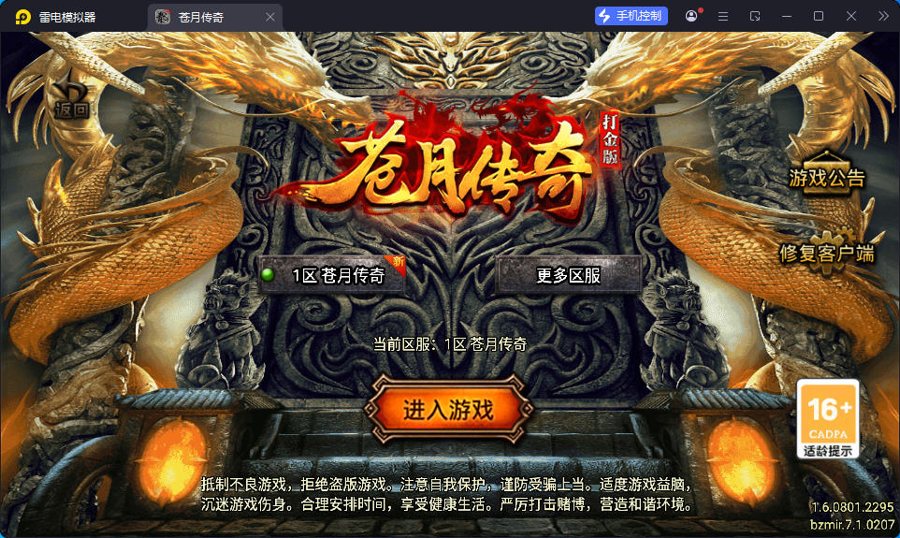 F1063 Y1047【新苍月传奇四大陆开区版-白猪7.1免授权】战神引擎传奇手游2026最新整理Win系特色端+安卓苹果双端+GM授权后台
