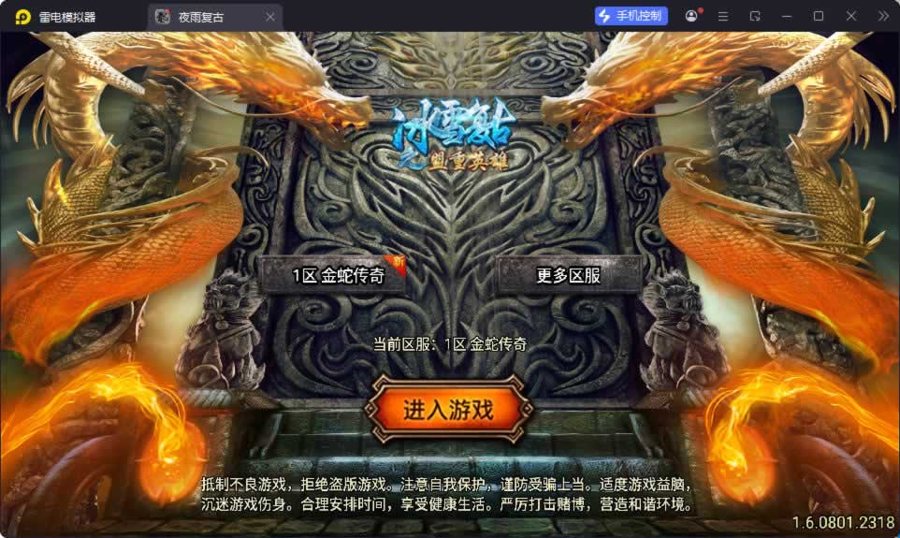 F1056 Y1052【1.80夜雨复古v2金蛇传奇[白猪7免受权版]】战神引擎传奇手游2026最新整理Win系特色端+安卓苹果双端+GM授权物品后台