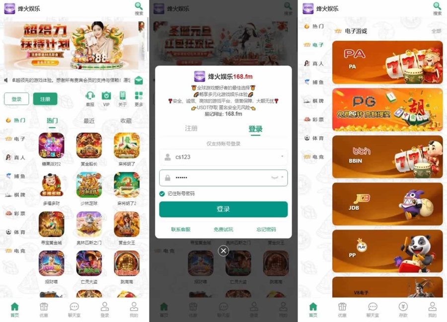 F1046 Q549烽火娱乐多语言菜票娱乐城源码/FS娱乐城+系统菜+活动返水+聊天室28游戏+IM即时通讯+合买跟单+机器人发单