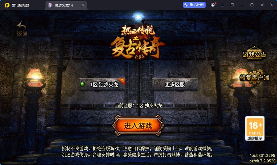 F1062 Y1048【独步火龙复古三职业二大陆-白猪7.2免授权】战神引擎传奇手游2026最新整理Win系特色端+安卓苹果双端+GM授权后台