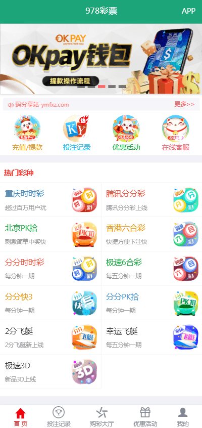F1026 Q556-大富二开手机UI美化版/可以自由添加彩种/双玩法整站彩票系统源码/大富快三时时彩源码