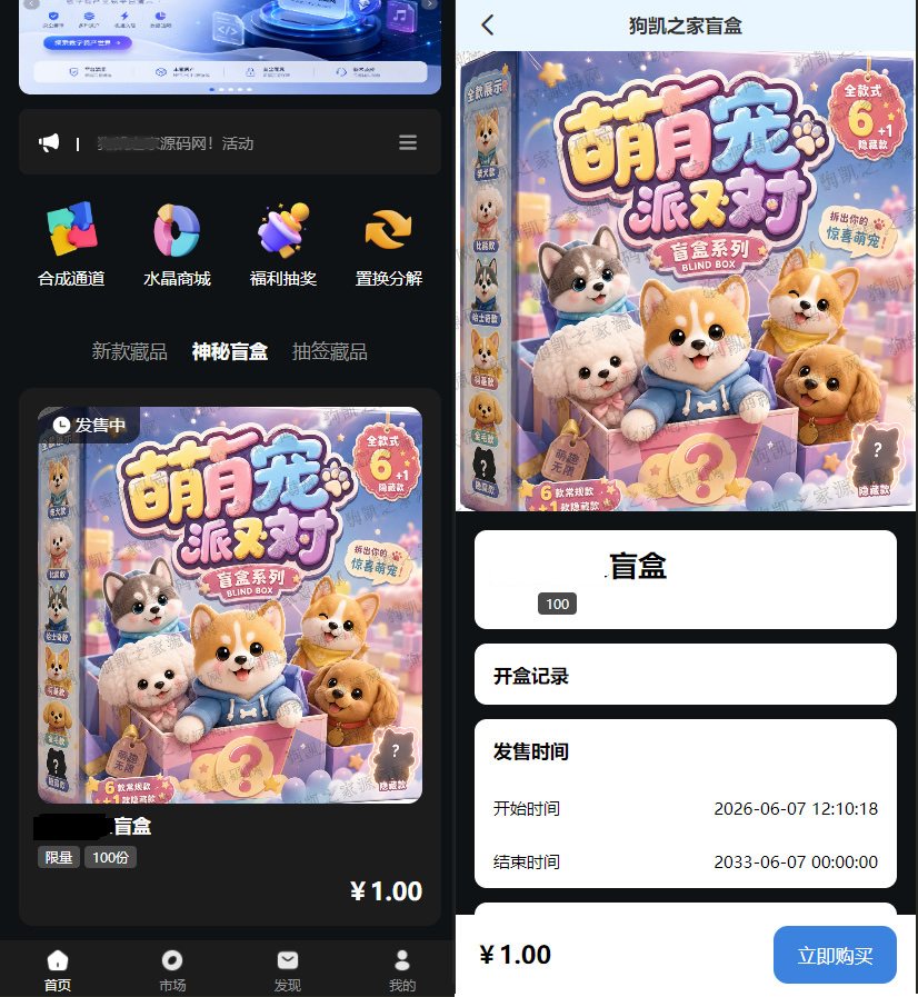 F1017 Q558-某大神定制开发的数藏系统源码 | 前后端分离双模板 UniApp 开源版