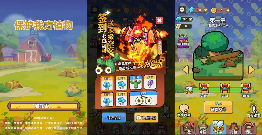 F1019 Y1073【保护我方植物】三网H5小游戏2026最新整理Linux手工服务端+安卓