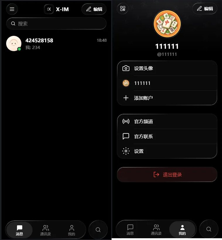 F1015 Q559【X-IM 即时通讯】全源码下载支持发消息发图片完整前后端开源