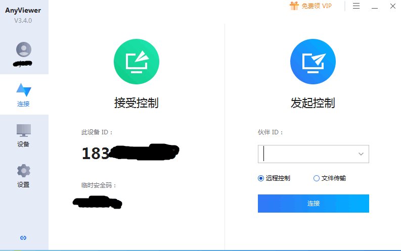 F1027 站长推荐好用的软件/傲梅远程桌面软件-AnyViewer/使用