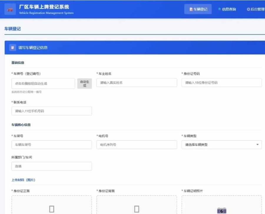 F1014 Q560-车辆上牌登记系统 车辆登记开源版源码 车辆登记管理系统源码