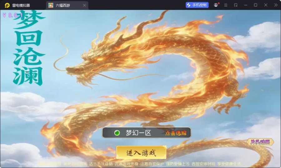 F1025 Y1067【梦回沧澜】MT3换皮MH2026最新整理Linux手工服务端+安卓苹果双端+GM后台