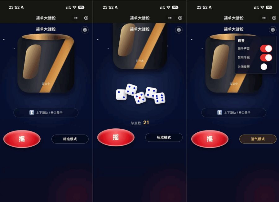 F1009 Q565-简单大话筛 大话骰玩法 微信小程序游戏源码