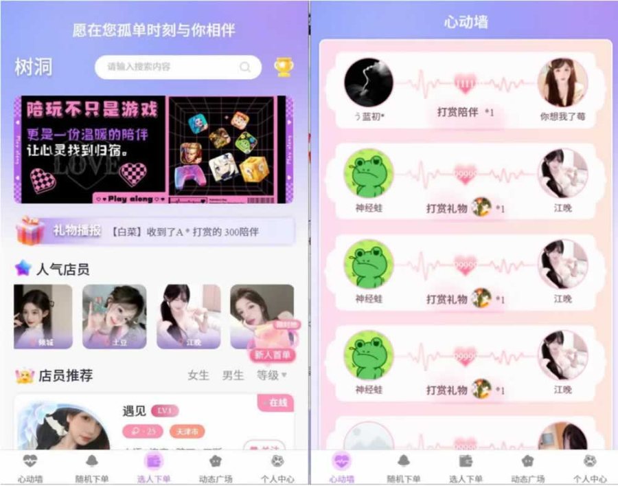 F1010 Q564-公众号约玩树洞系统/树洞交友app/树洞源码/神级约会系统/陪聊源码
