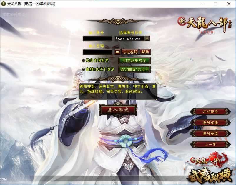 F970 Y1100【天龙八部之神王轮回】经典武侠端游2026最新整理Linux手工服务端+PC客户端+GM工具