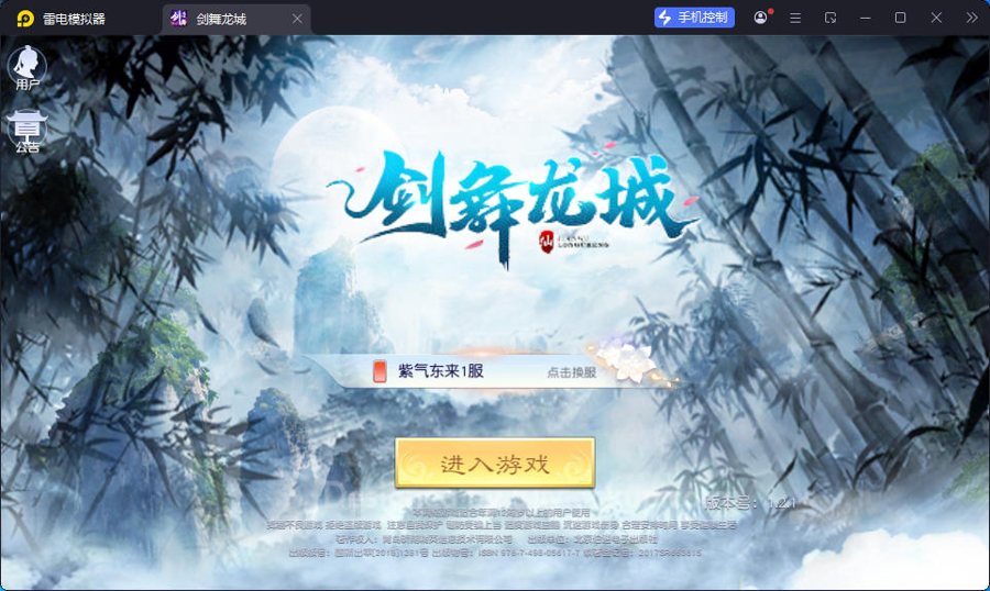F981 Y1095【剑舞龙城多区跨服版】唯美3D仙侠手游2026最新修复整理Linux手工服务端+多区跨服+本地注册+本地验证+安卓苹果+GM授权后台