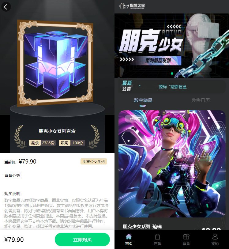 F979 Q569【朋克风格NFT数字藏品】UniApp 二开源码｜PHP 后端 + 联盟链对接 + 盲盒转赠空投全功能部署教程