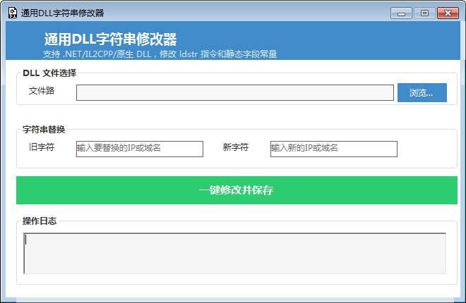 F974 通用DLL字符串修改器