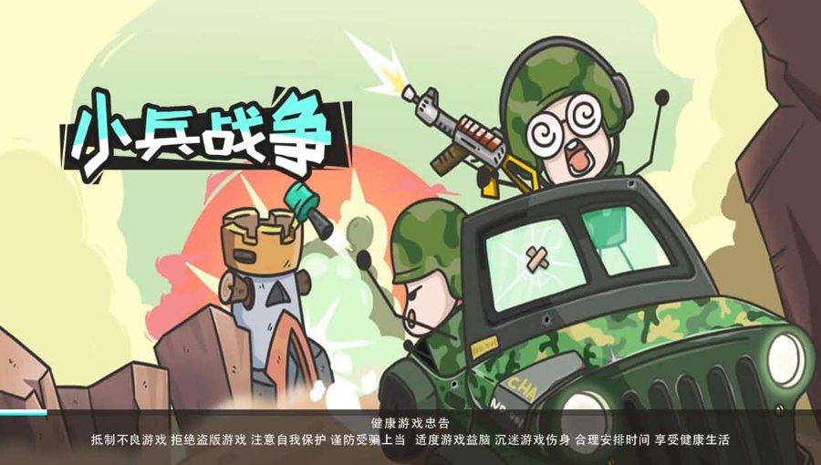 F969 Y1101【小兵战争】三网H5小游戏2026最新整理Linux手工服务端
