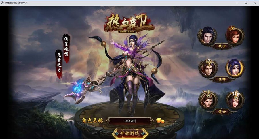 F945 Y1117【热血虎卫本地端】经典2.5D传奇端游2026最新整理Win系服务端+PC客户端