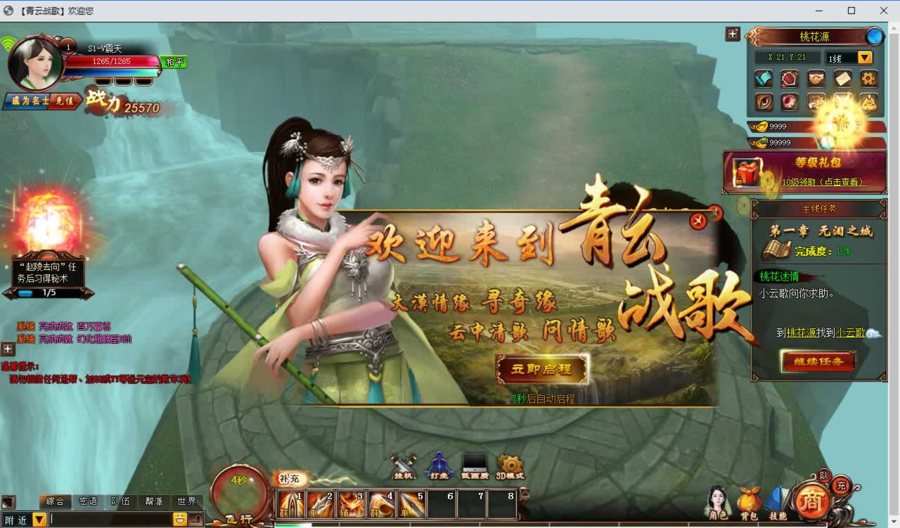 F939 Y1123【云中歌之青云战歌3D本地端】唯美3D仙侠端游2026最整理Win系服务端+PC客户端+GM工具