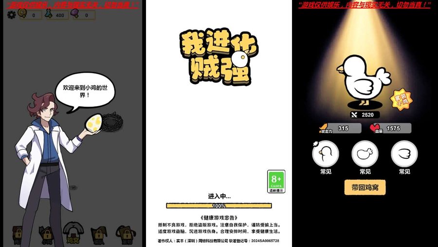 F943 Y1119三网H5小游戏【我进化贼强】最新整理Linux手工服务端+安卓