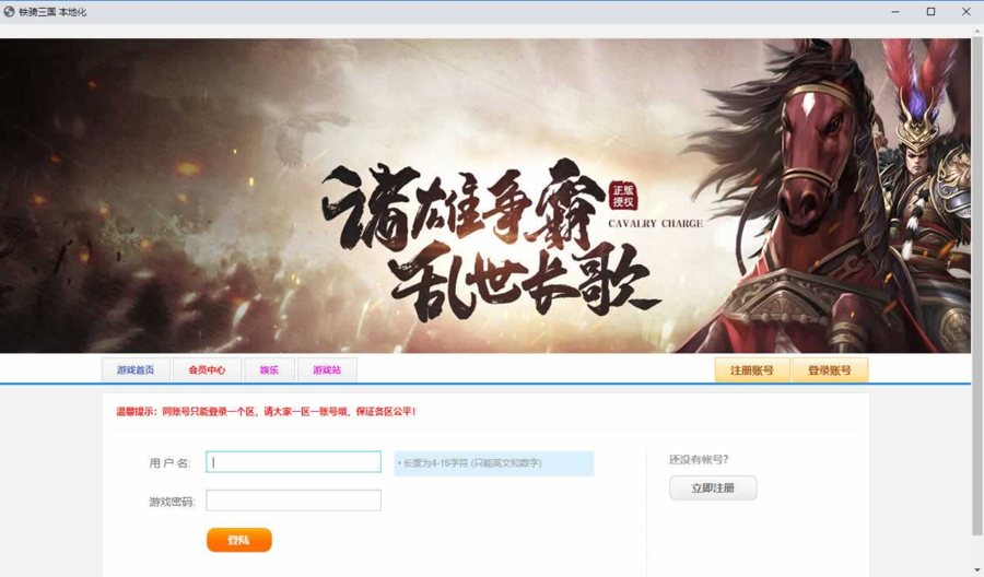 F950 Y1113【铁骑三国本地版】典藏三国端游2026最新整理Win系服务端+PC客户端+GM命令