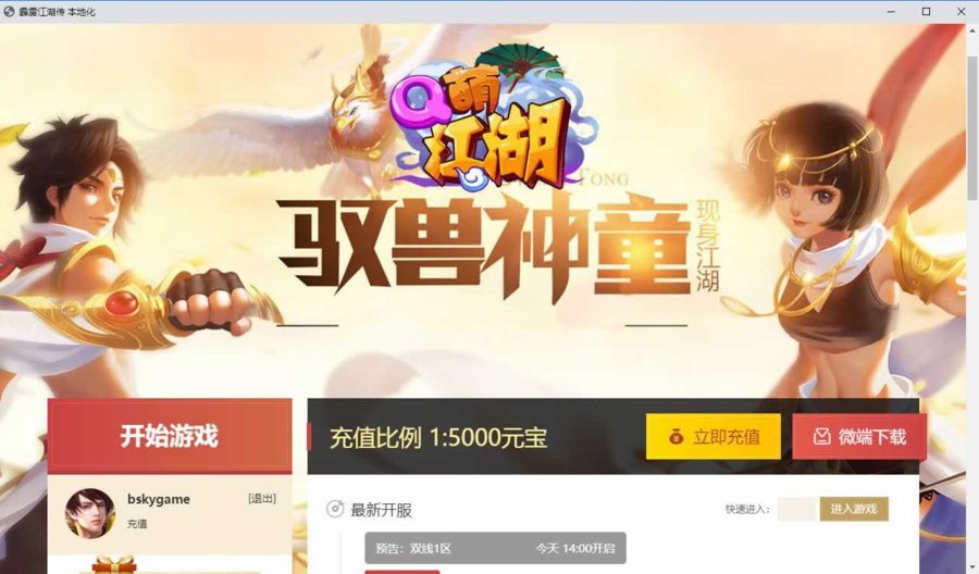 F949 Y1114【霹雳江湖传本地版】热血江湖端游2026最新整理Win系服务端+PC客户端+GM充值后台