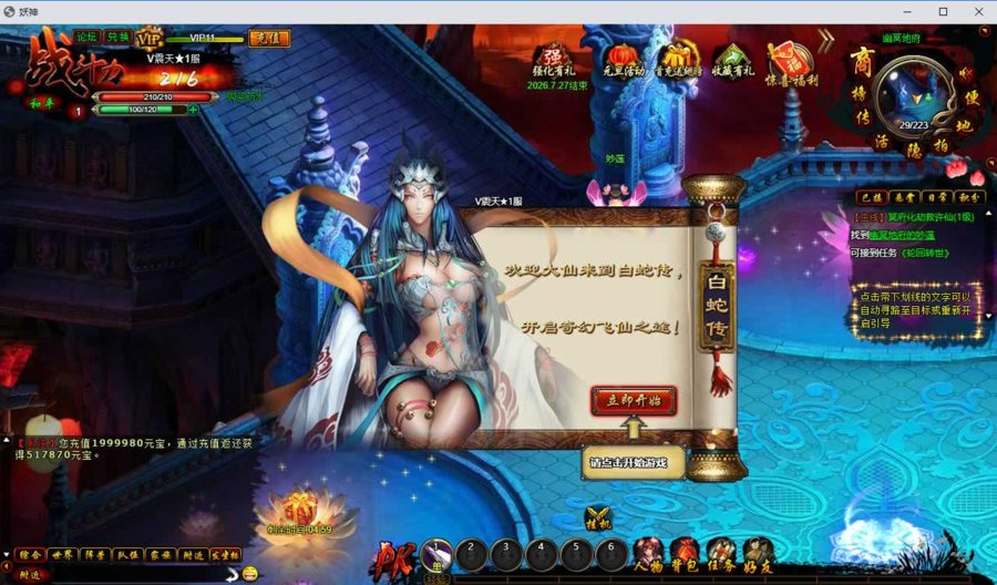 F946 Y1116【白蛇传本地端】典藏魔幻RPG端游2026最新整理Win系服务端+PC客户端+GM工具