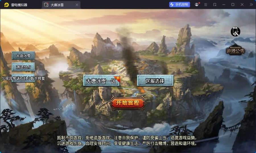 F936 Y1126【大唐冰雪完整版裤衩7.0免授权】战神引擎传奇手游2026最新整理Win系特色服务端+GM授权后台+安卓苹果双端