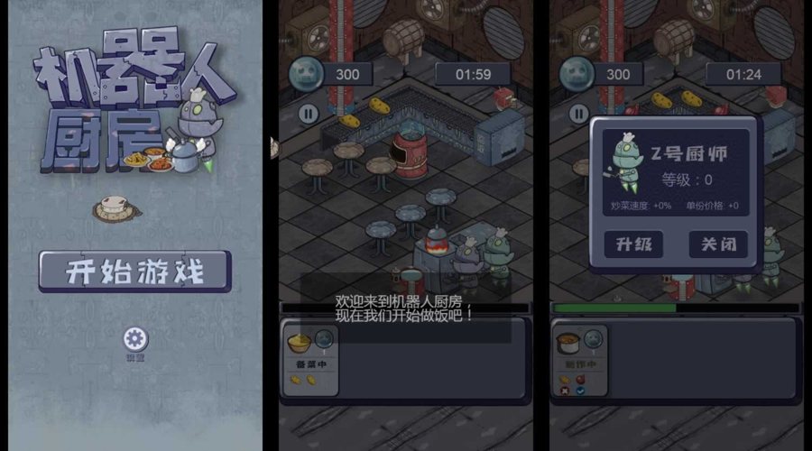 F920 Y1141【机器人厨房】三网H5小游戏2026最新整理Linux手工服务端+安卓
