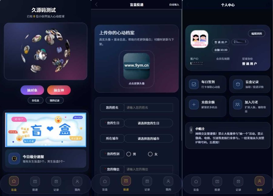 F913 Q571【豪华交友盲盒系统源码】含会员分站分销系统/可易支付