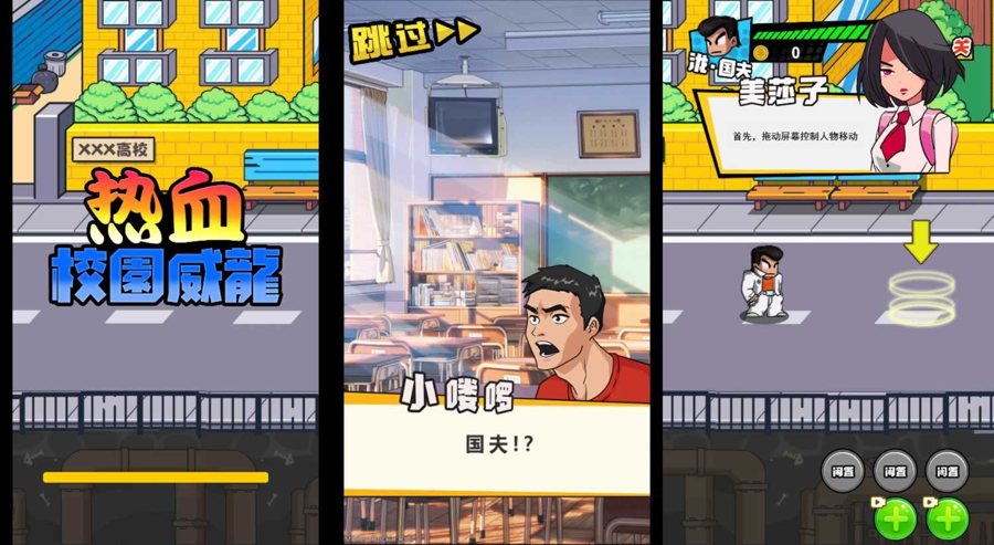 F916 Y1144【热血校园威龙】三网H5小游戏2026最新整理Linux手工服务端+安卓