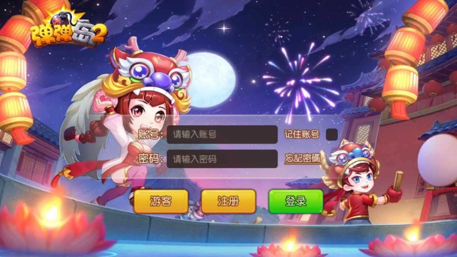 F928 Y1134【弹弹岛 2 】新年贺岁优化端 Q 萌弹射手游 一键单机端 + Linux 手工端 + GM 后台 + 安卓 iOS 双端带视频教程