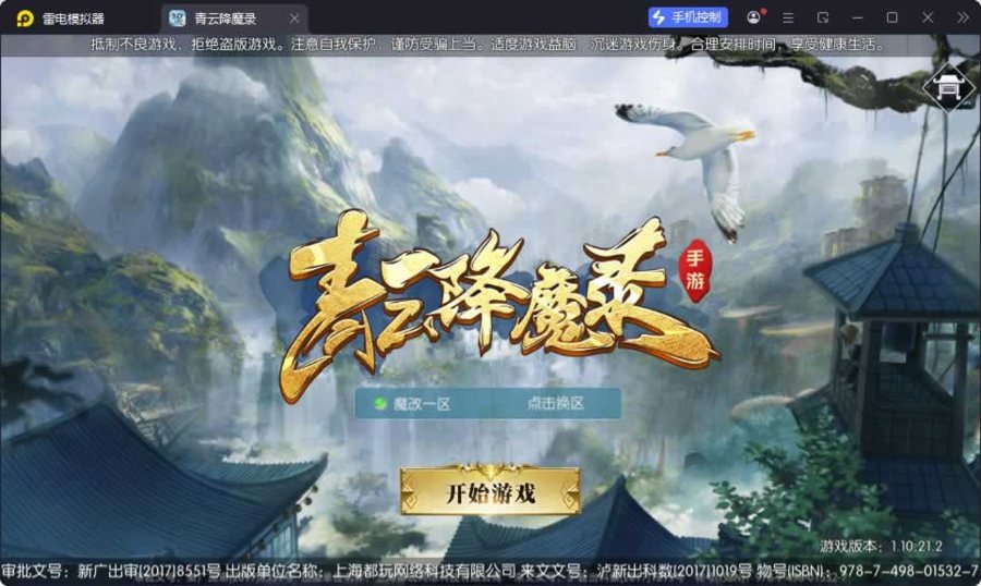 F893 Y1157【青云降魔录魔改版】3D仙侠手游2026最新整理Linux手工服务端+假人陪玩+安卓苹果双端+CDK授权后台